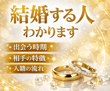 運命の再婚相手と出会う時期占います 再婚相手の特徴・出会う時期・結婚の未来まで鑑定 イメージ1