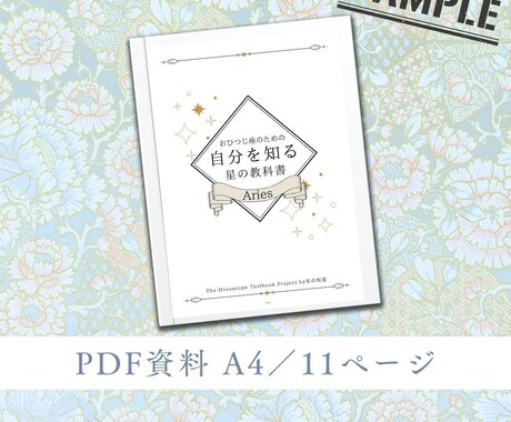 12星座の自己理解ブックをお届けします 私に贈るプチギフト☆自分を知る星の教科書☆12星座の物語 イメージ2