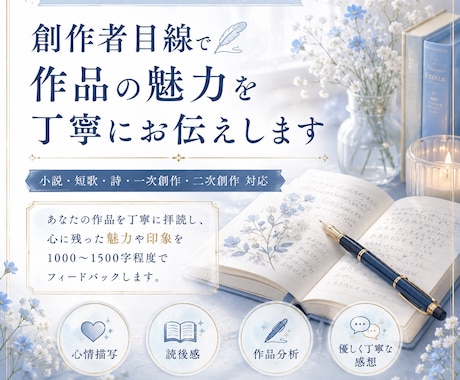 創作者目線で作品の魅力・感想を丁寧にお伝えします 厳しい批評なし。大切な作品の魅力を見つけます。 イメージ1