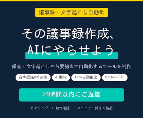 音声データの議事録・要約作成を自動化します イメージ1