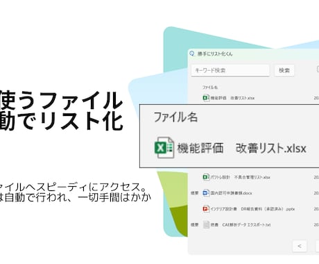 年80hのムダ解消！ファイル探しを劇的に変えます PC作業にあってうれしい効率化アプリ イメージ2