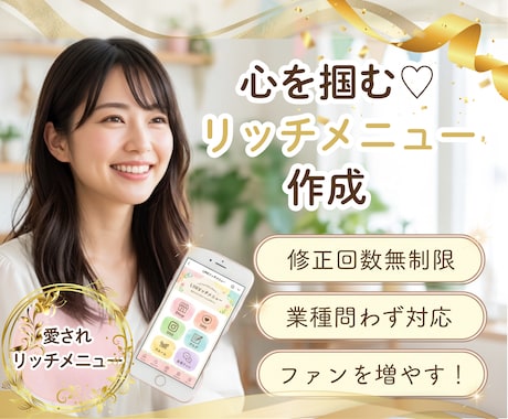 世界観×おしゃれなLINEリッチメニュー作成します タップ率UPを目指すデザインで集客を後押し イメージ1