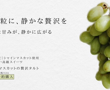 高級感ある食品バナー制作　売れる構成でします 農業経験を活かしたリアルな訴求で、購入につながるデザイン イメージ2