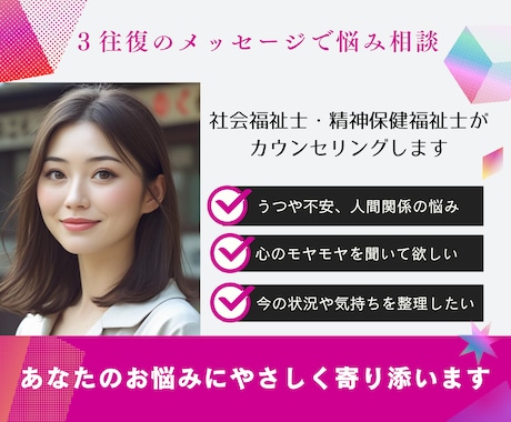 もやもや・不安等のお悩みをメッセージでお聞きします 3往復で心の専門家があなたのモヤモヤに寄り添い、整理します イメージ2