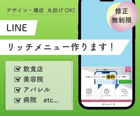 高品質でおしゃれなLINEリッチメニュー作成します デザイン丸投げOK！マーケティング知識活かした完全オリジナル イメージ1