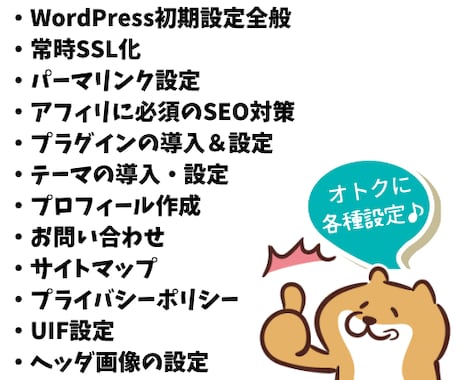 WordPress初心者向アフィリブログ作成します 【10名様まで特価】SEO対策済みのブログ作成 イメージ2