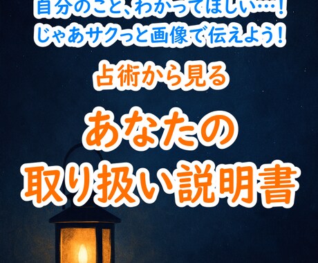 あなたの取説、お作りします ■性格や行動の傾向など、まとめて1枚の画像でお届け イメージ1