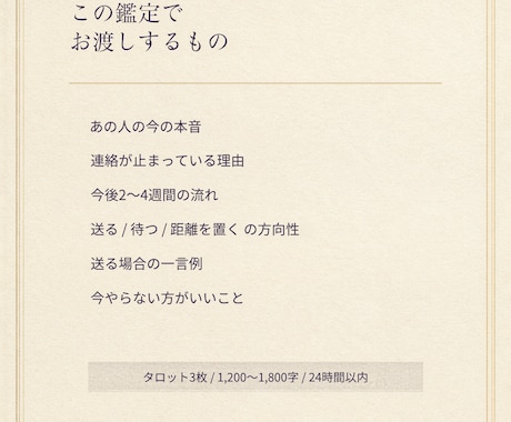 連絡が止まった恋、本音と次の一手を占います 24時間以内納品。送る前、待つ前に、今の温度を見ます イメージ2