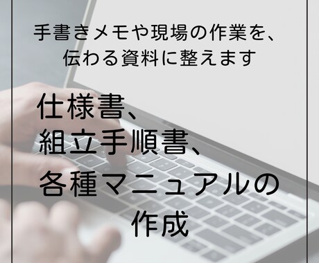見やすく長く使える業務マニュアル作成します 現場に伝わるマニュアルで業務の効率化につながる イメージ1