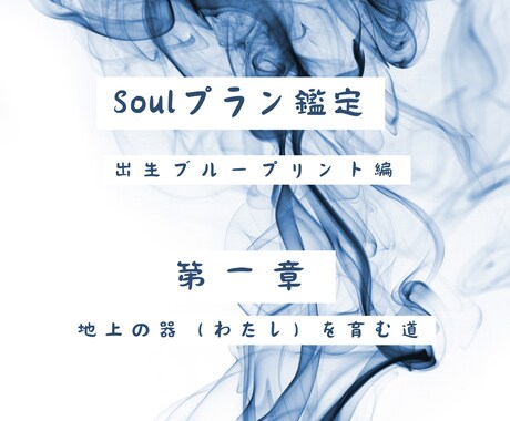 人生のブループリント☆第一章☆魂プランを紐解きます ”地上のわたし”の器を育てあげた体験と環境に虹をかけよう❣ イメージ1