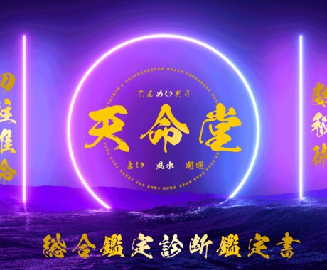 敏腕占い師があなたの基本運勢を読み解きますます 四柱推命＋数秘術＋九星気学＋紫微斗数で貴方の人生を豊かに イメージ1