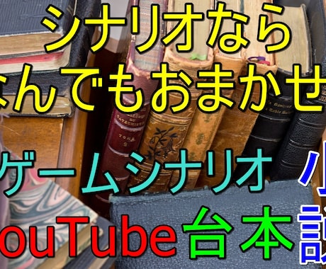 あなただけの物語。小説・ゲームシナリオを創ります 夢を形に。想いを言葉に。あなたの想像を文章に。 イメージ1