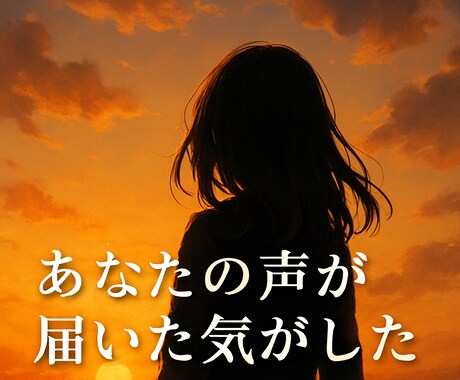 心に響く詩的セリフ・モノローグを創作します あなたの世界に言葉の魂を添えます イメージ2