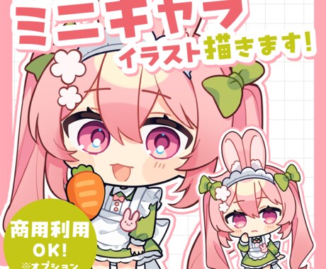 ミニキャライラストを制作します 商用利用もOK！グッズや動画素材などに イメージ1
