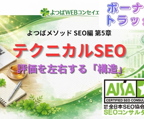 SEOで評価される構造設計について解説します テクニカルSEOの本質｜なぜ「構造」が評価を左右するのか イメージ1