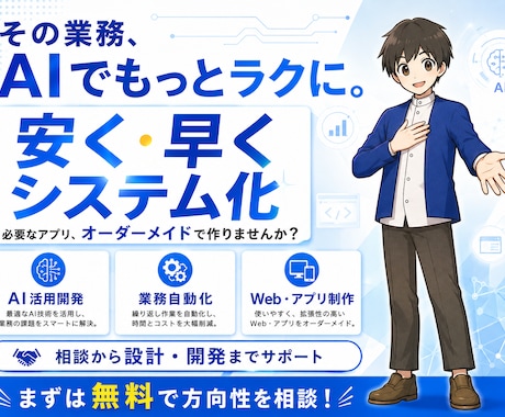 AIを活用して業務システム・アプリを開発します イメージ1