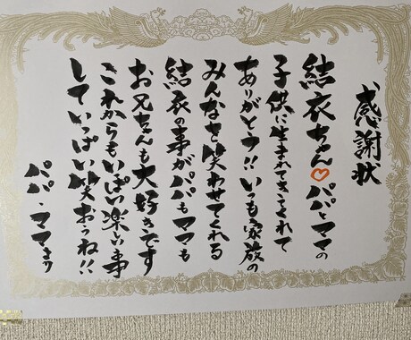賞状書きます 感謝や敬意などの気持ちをぬくもりある字で伝えます イメージ2