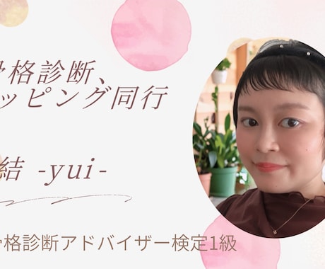 骨格診断で「明日、着て行く服がない」を解決します 骨格診断とイメージに合った洋服やアクセサリーを提案します イメージ1