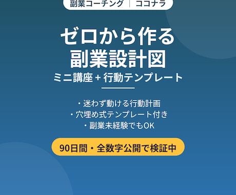 副業の始め方がわかるミニ講座+テンプレートます ゼロから作る副業設計図と行動テンプレート イメージ1