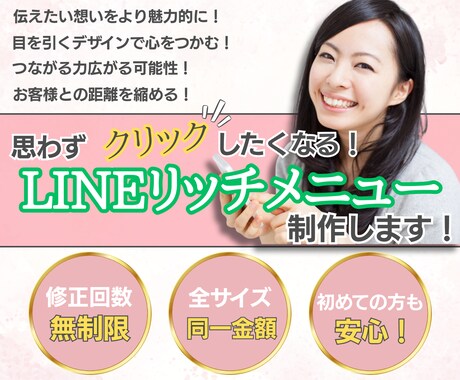 LINEリッチメニュー制作いたします 思わずタップしたくなるデザインで集客のお手伝いします！ イメージ1