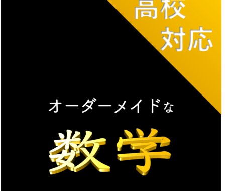 オーダーメイド教材を作成します 効率的に学習したい方、多忙な教職員へ イメージ1