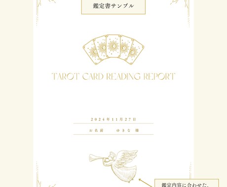 鑑定書納品✧タロットで光のメッセージをお届けします 〜タロットカード × 霊視リーディング 〜 イメージ2