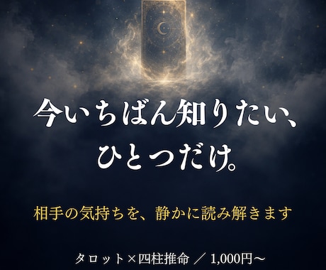 ひとつの迷い、相手の気持ちを読みます 今いちばん知りたい、ひとつの答えだけを イメージ1
