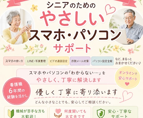 元看護職がスマホ・パソコン優しくサポートします シニア向け やさしいスマホ・パソコンサポート イメージ1