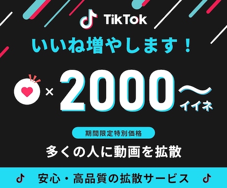 TikTokのいいねを増やします ⭐️期間限定特別価格⭐️2000いいね⭐️高品質 イメージ1