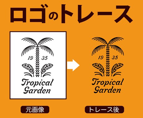 ロゴやイラストもAIデータ化！トレースします 思い出もトレースいたします。もちろんロゴなどもばっちり！！ イメージ2