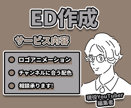 YouTube編集担当がED制作いたします チャンネルに合った配色で制作いたします！ イメージ1