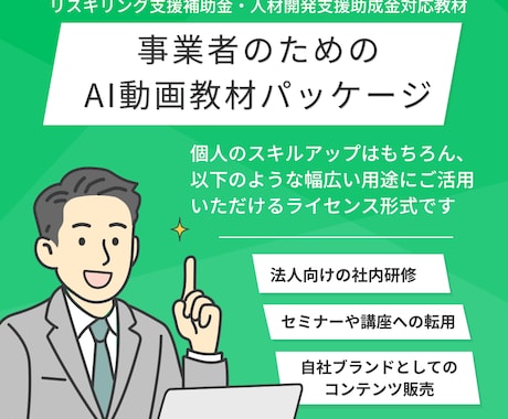 AI研修動画から好きな章を選んで購入できます *1章単位で2万円。効率よく学べます イメージ1