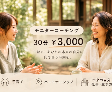 一人一人の理想の未来へ向かうサポートをします 社内コーチ歴10年。仕事/お金/育児/理想を叶えるサポート イメージ1