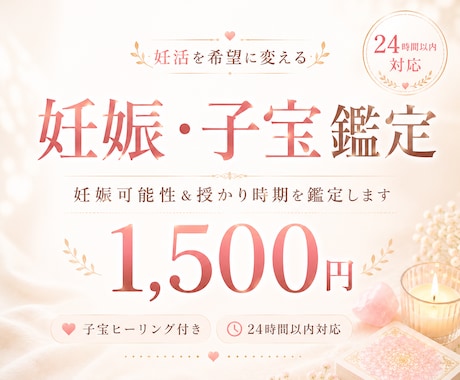 妊娠・子宝鑑定 妊娠可能性&授かり時期を鑑定します 授かりやすい時期を鑑定⭐︎ 心身ヒーリング付き⭐︎ イメージ1