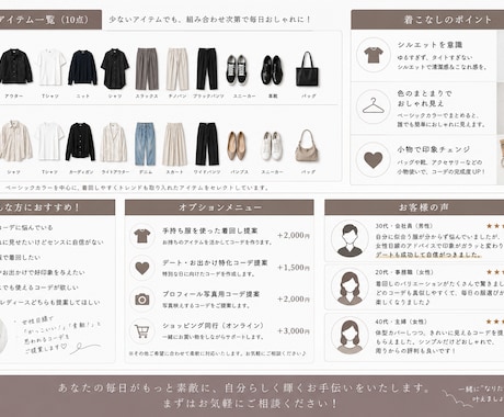 もう悩まない！1週間分コーディネート提案ます 少ないアイテムでも組み合わせ次第で毎日オシャレに！ イメージ2