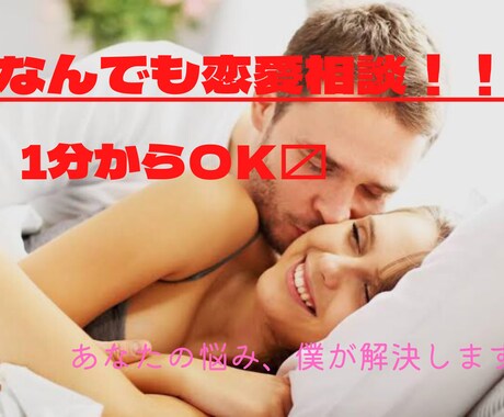 モテ男が恋愛の悩み解決します 女性には男性の本音を。男性には女性の本音をモテ男が指導！ イメージ1