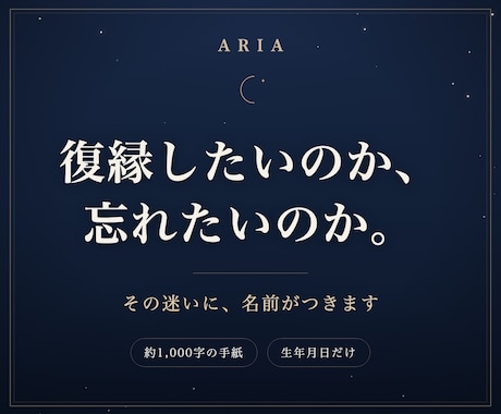 復縁の迷い、戻るか手放すかを星から翻訳します 戻るか、手放すか。復縁の迷いに名前がつく星の手紙 イメージ1