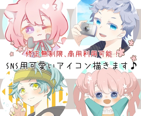 貴方だけの特別なアイコンをお描きします イメージ1