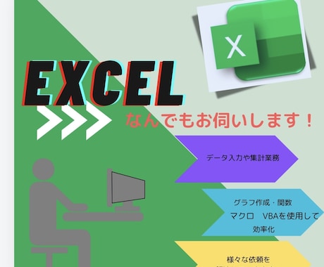 Excel手伝います データ集計/整理/グラフで見やすいシートをお作りします！ イメージ1