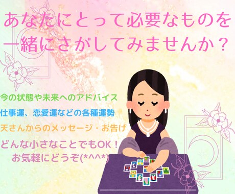 恋愛のお悩みや不安、お聞きします タロットやオラクルを用いてご相談事へのアドバイスをいたします イメージ1