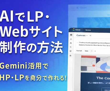 簡単！AIで高品質LP/サイト制作方法を教えます AI操作やLP制作が初めての方へ全面サポートします！ イメージ1