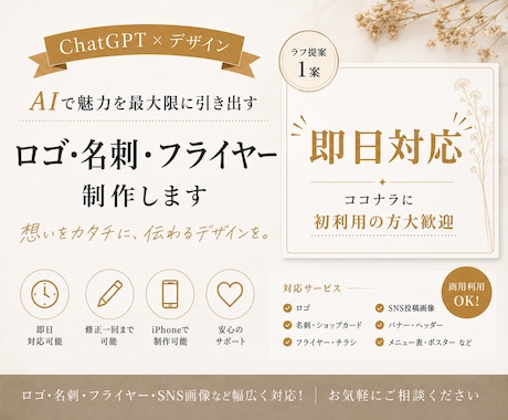 ChatGPTを活用してデザイン制作を承ります イメージ1