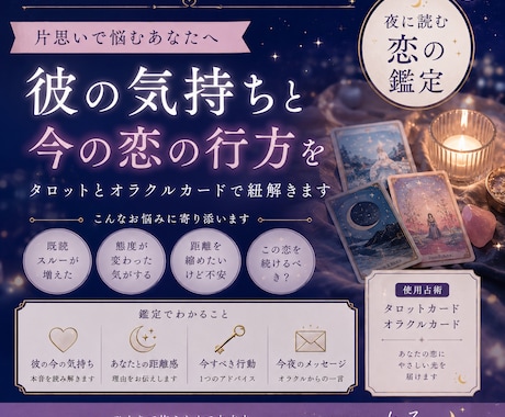 タロットとオラクルで本音を視ます あの人は今、あなたをどう思ってる? イメージ1