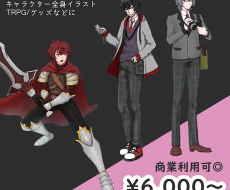 商用利用可能！キャラクターの立ち絵を制作します TRPGやグッズ用の全身イラストをお求めの方に！ イメージ2