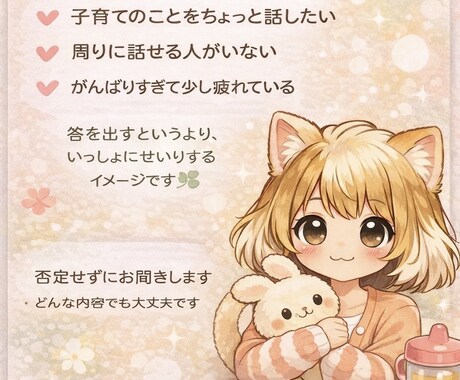 子育てママの悩み・愚痴優しく聞きます ひとりで抱えず、気軽に話してください♡ イメージ2