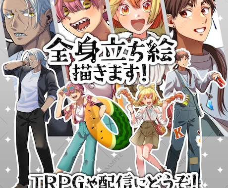 TRPGや配信に！立ち絵制作承ります イメージ1
