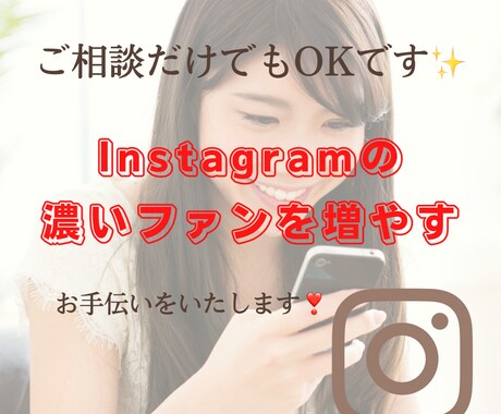 Instagramの運用代行いたします 大手の運用代行より安値で運用代行いたします。 イメージ1
