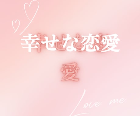 チャットで恋愛相談❤️どんな悩みも一緒に考えます 恋愛プロ心理カウンセラー✨が、解決のお手伝いをします❤️ イメージ2