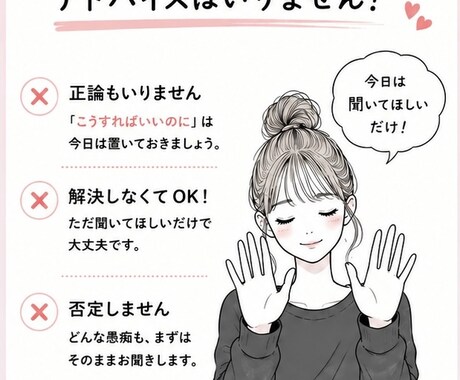 ただただ愚痴りたい！そんな時、お聞きします 今日は思いっきり吐き出そう！なんでも聞きます！ イメージ2
