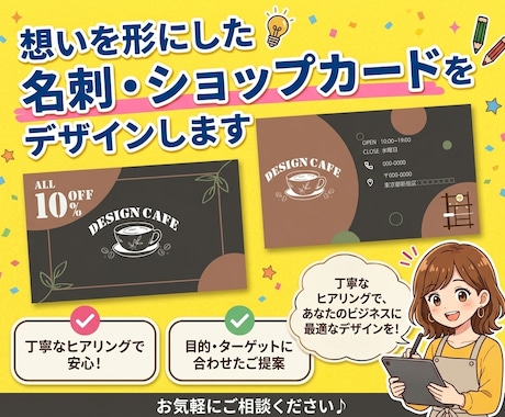 想いを形にした名刺・ショップカードをデザインします イメージ1